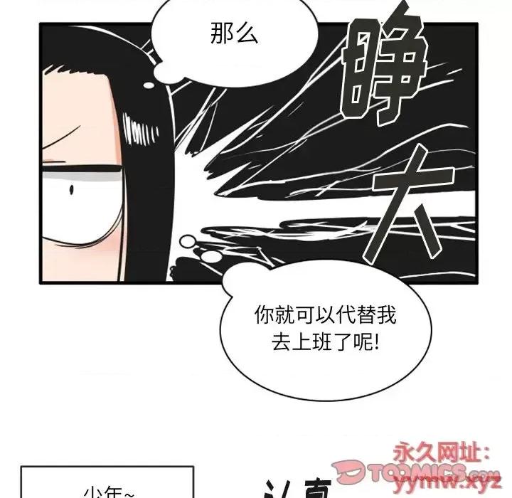 疯狂兄妹 疯狂兄妹第 85 话 第13页