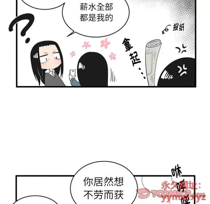 疯狂兄妹 疯狂兄妹第 85 话 第17页