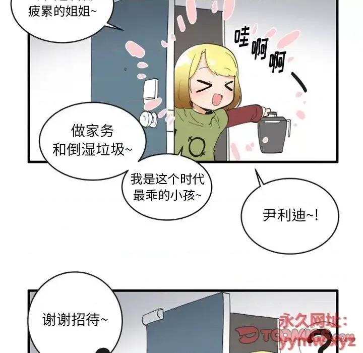 疯狂兄妹 疯狂兄妹第 85 话 第19页