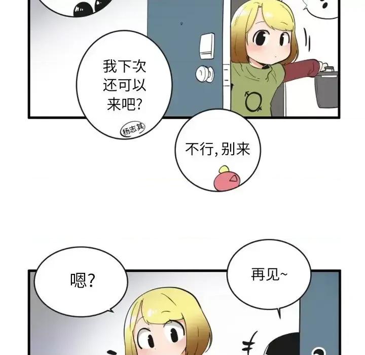 疯狂兄妹 疯狂兄妹第 85 话 第20页