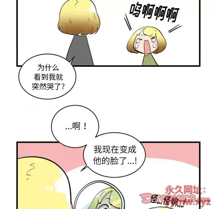 疯狂兄妹 疯狂兄妹第 85 话 第23页
