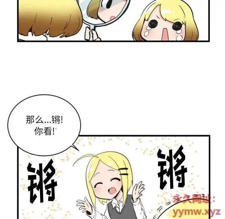 疯狂兄妹 疯狂兄妹第 85 话 第24页