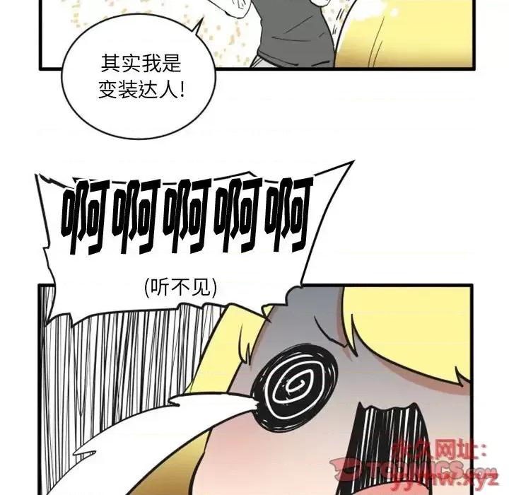 疯狂兄妹 疯狂兄妹第 85 话 第25页