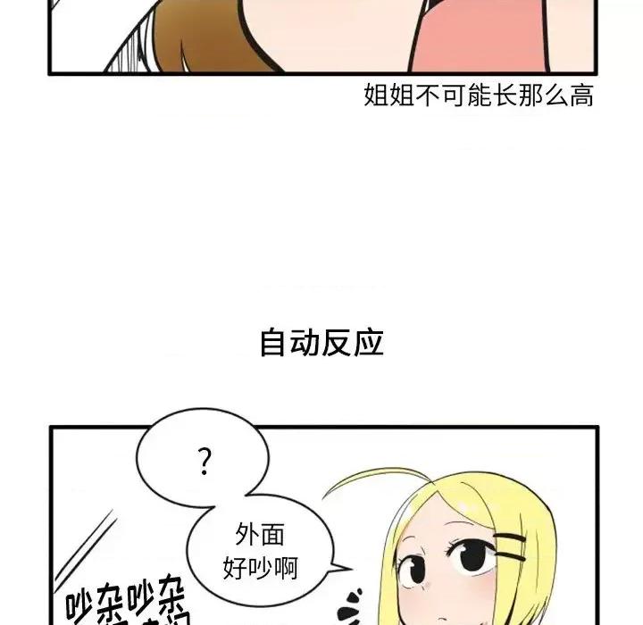 疯狂兄妹 疯狂兄妹第 85 话 第26页