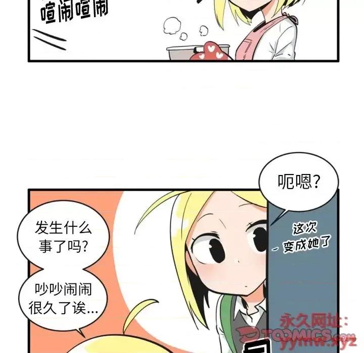 疯狂兄妹 疯狂兄妹第 85 话 第27页
