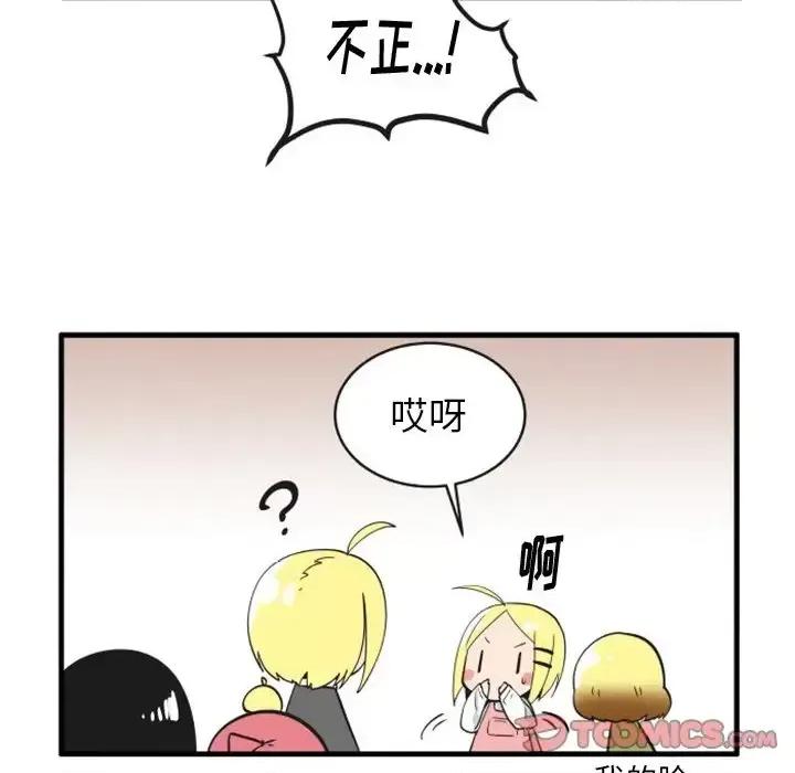 疯狂兄妹 疯狂兄妹第 85 话 第29页