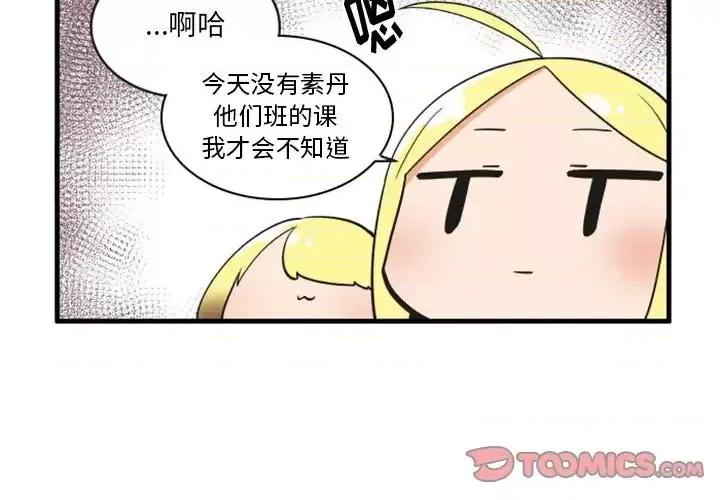 疯狂兄妹 疯狂兄妹第 86 话 第3页