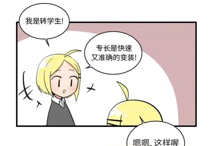 疯狂兄妹 疯狂兄妹第 86 话 第4页