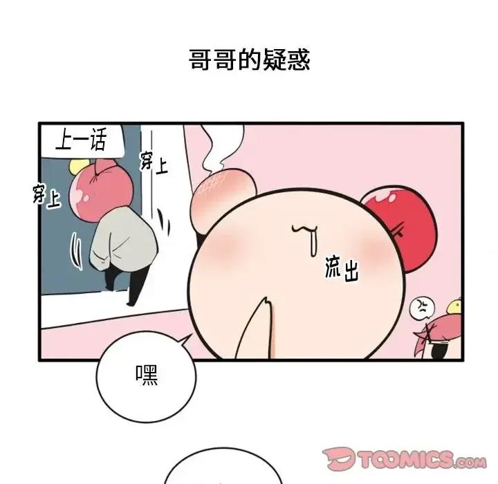 疯狂兄妹 疯狂兄妹第 86 话 第11页