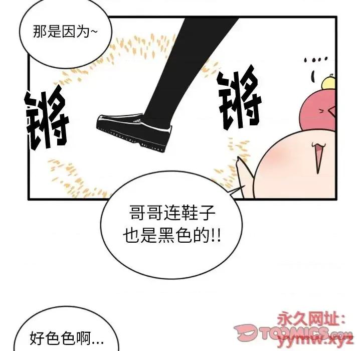 疯狂兄妹 疯狂兄妹第 86 话 第13页