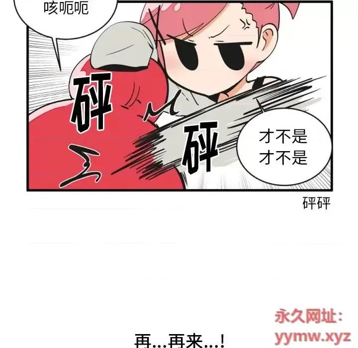 疯狂兄妹 疯狂兄妹第 86 话 第14页