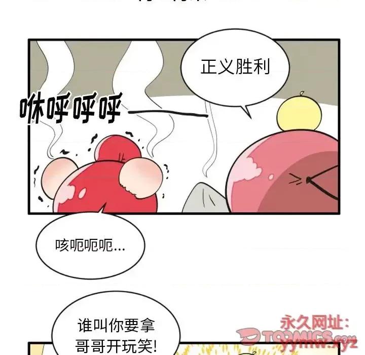 疯狂兄妹 疯狂兄妹第 86 话 第15页