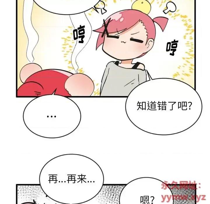 疯狂兄妹 疯狂兄妹第 86 话 第16页