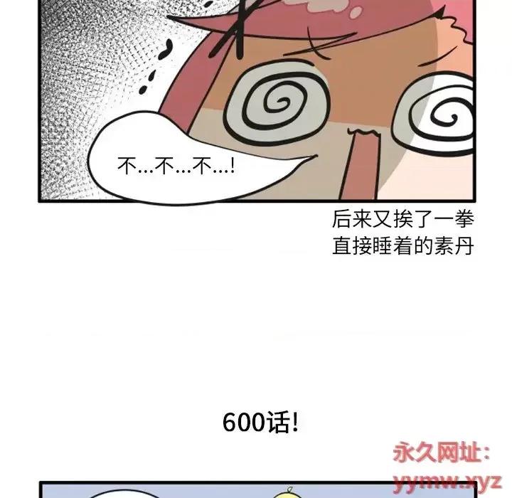 疯狂兄妹 疯狂兄妹第 86 话 第18页