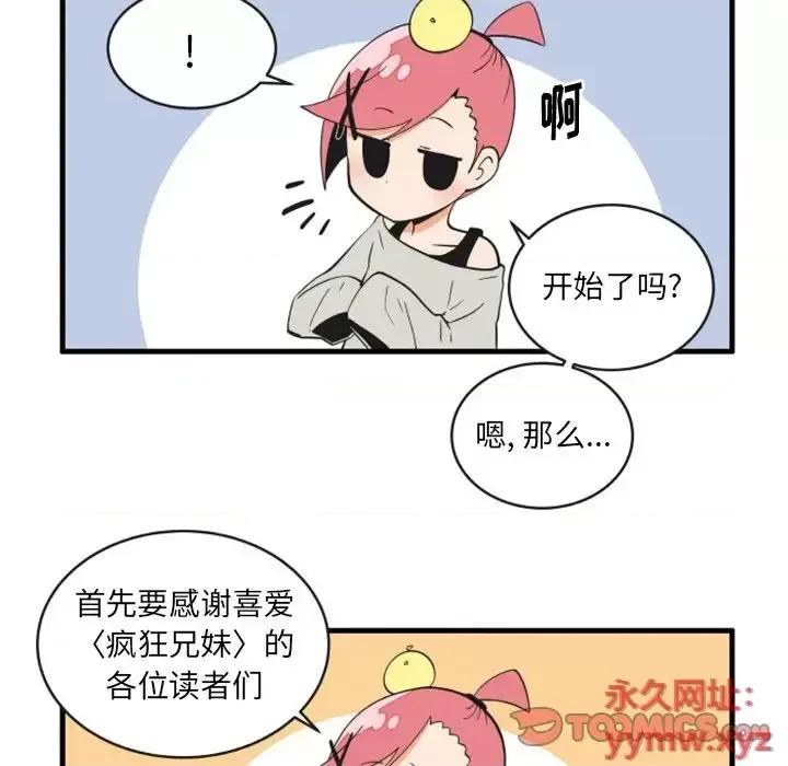 疯狂兄妹 疯狂兄妹第 86 话 第19页