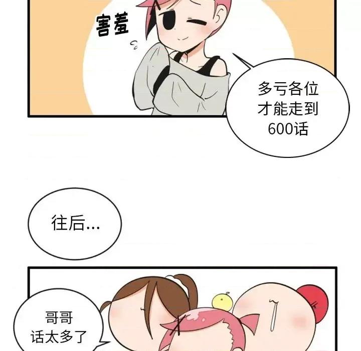 疯狂兄妹 疯狂兄妹第 86 话 第20页