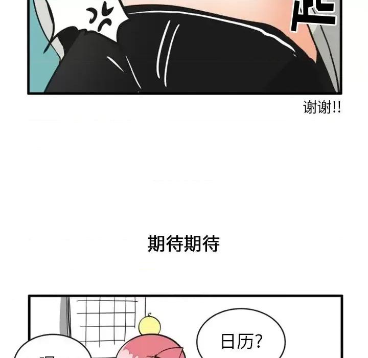 疯狂兄妹 疯狂兄妹第 86 话 第22页