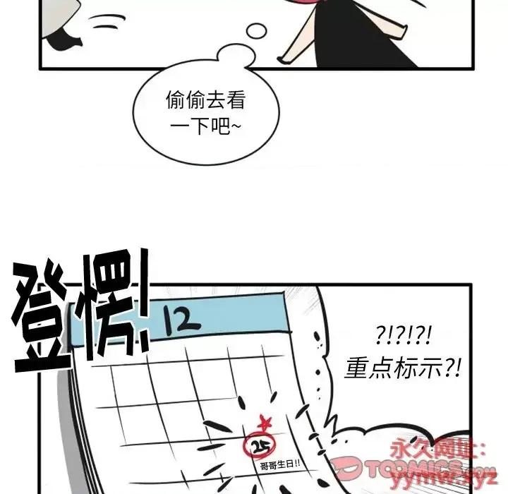 疯狂兄妹 疯狂兄妹第 86 话 第25页