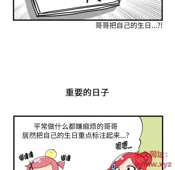 疯狂兄妹 疯狂兄妹第 86 话 第26页
