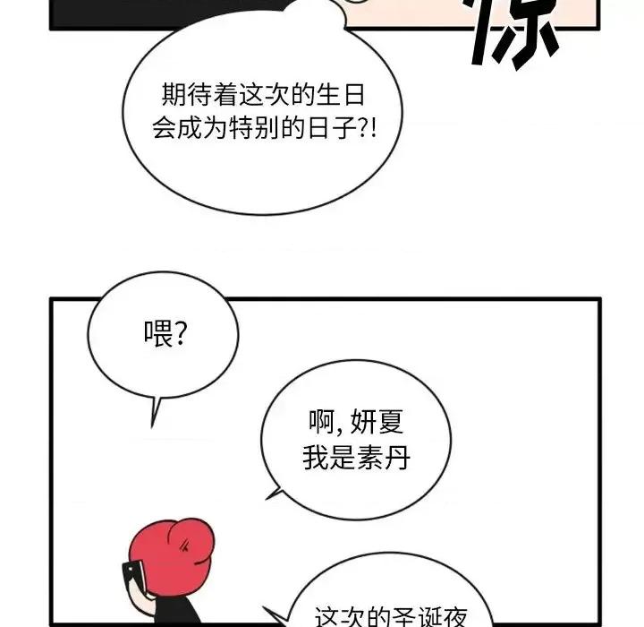 疯狂兄妹 疯狂兄妹第 86 话 第28页
