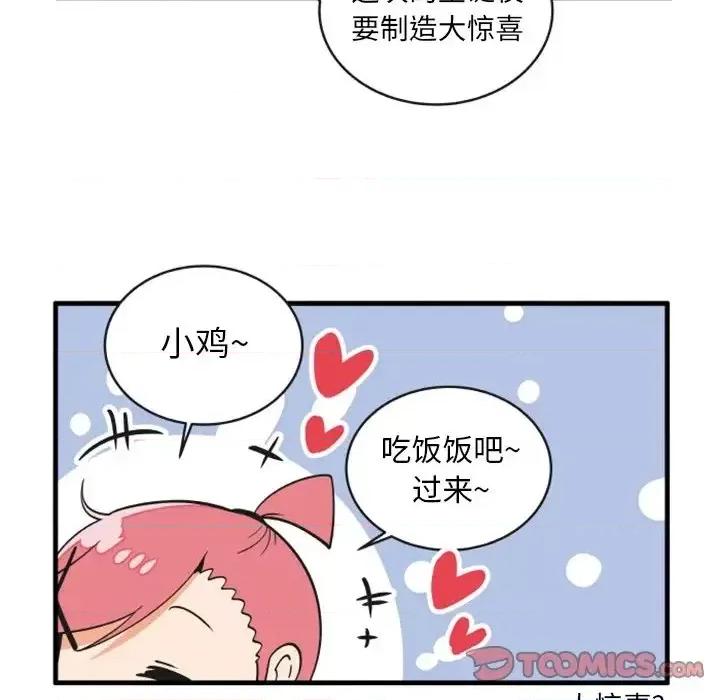 疯狂兄妹 疯狂兄妹第 86 话 第29页