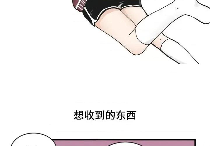 疯狂兄妹 疯狂兄妹第 87 话 第2页