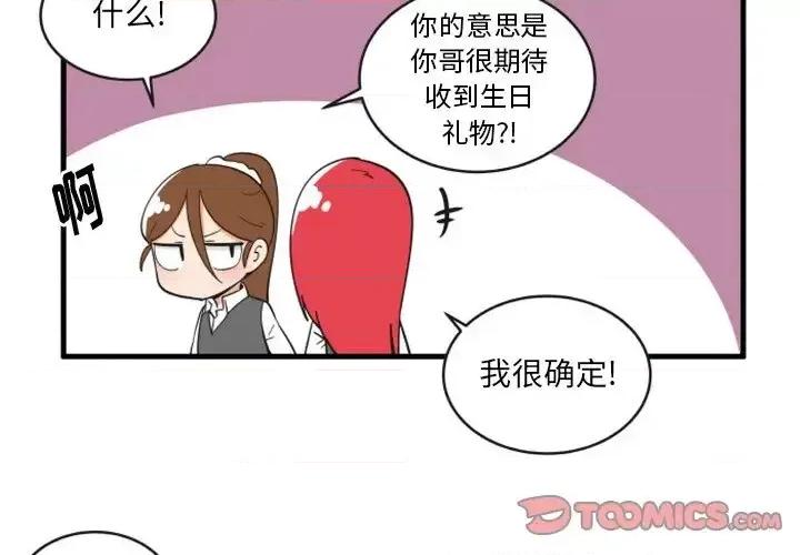 疯狂兄妹 疯狂兄妹第 87 话 第3页