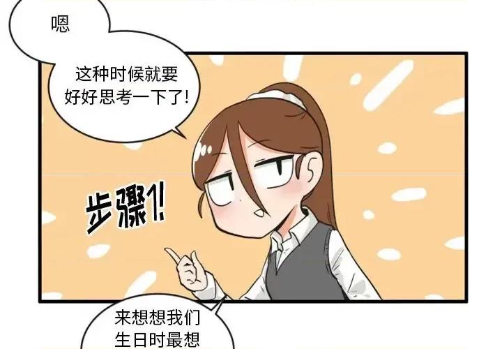 疯狂兄妹 疯狂兄妹第 87 话 第4页