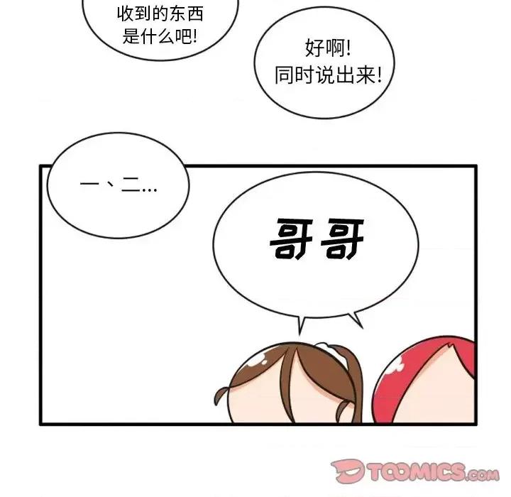 疯狂兄妹 疯狂兄妹第 87 话 第5页