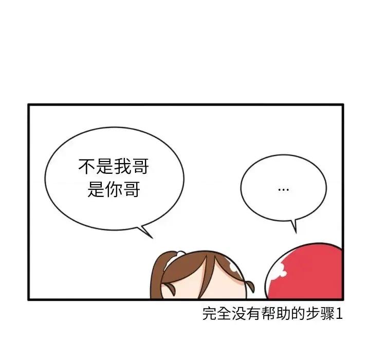 疯狂兄妹 疯狂兄妹第 87 话 第6页