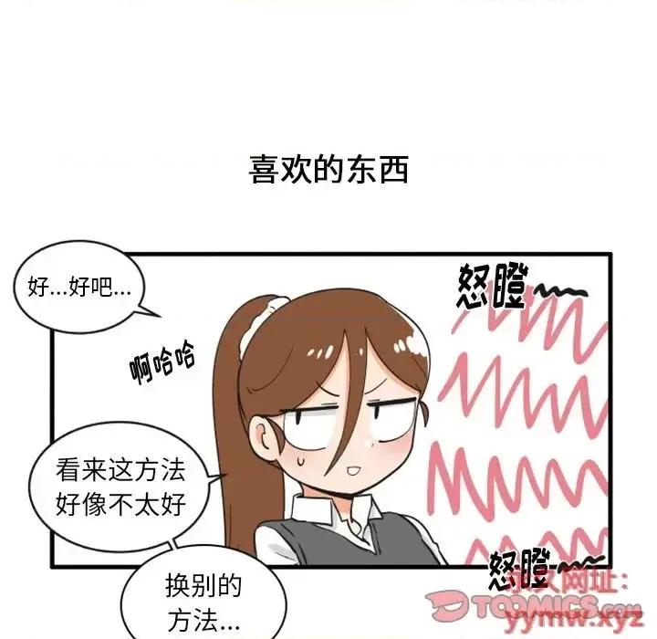 疯狂兄妹 疯狂兄妹第 87 话 第7页