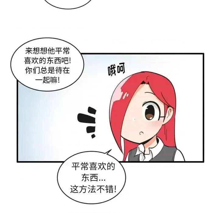 疯狂兄妹 疯狂兄妹第 87 话 第8页