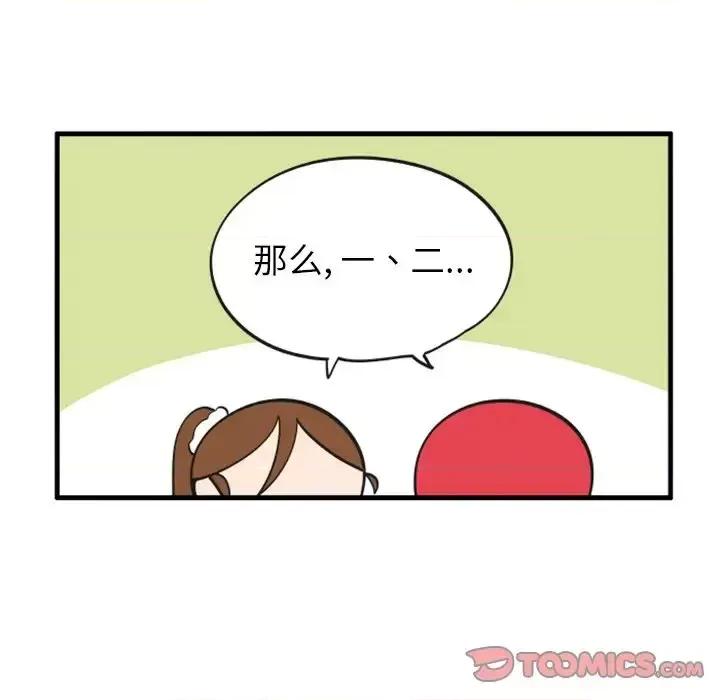 疯狂兄妹 疯狂兄妹第 87 话 第9页
