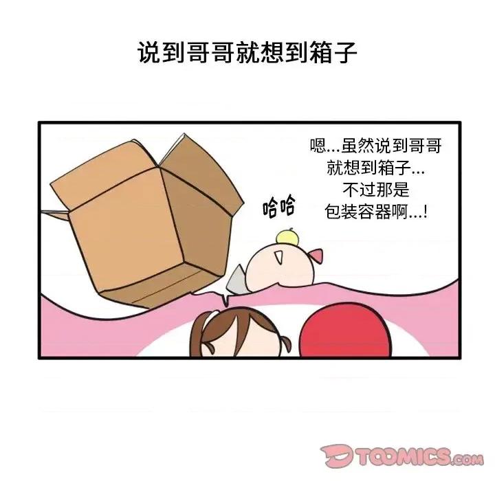 疯狂兄妹 疯狂兄妹第 87 话 第11页