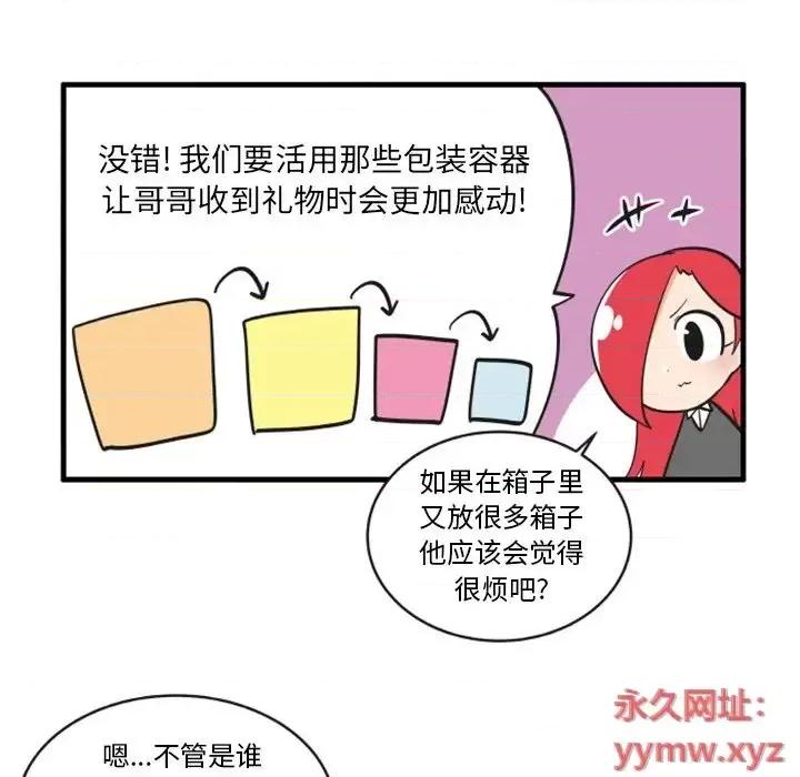 疯狂兄妹 疯狂兄妹第 87 话 第12页