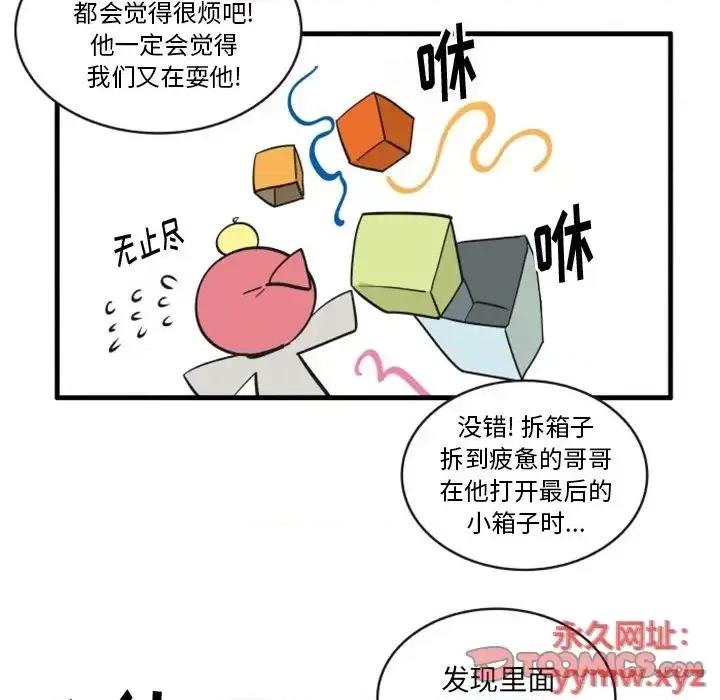 疯狂兄妹 疯狂兄妹第 87 话 第13页