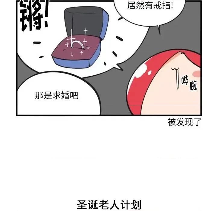 疯狂兄妹 疯狂兄妹第 87 话 第14页