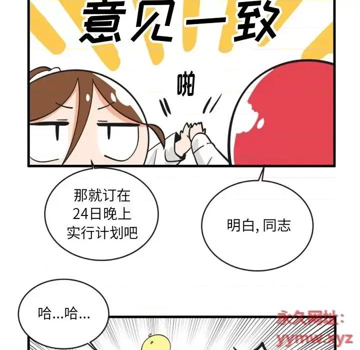 疯狂兄妹 疯狂兄妹第 87 话 第16页