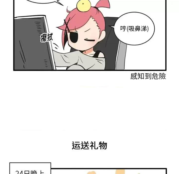 疯狂兄妹 疯狂兄妹第 87 话 第18页