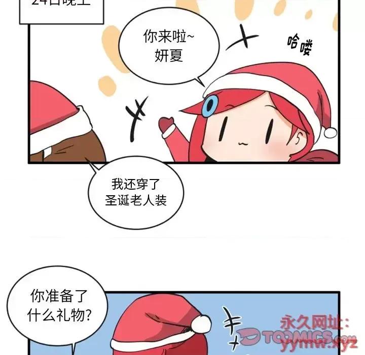 疯狂兄妹 疯狂兄妹第 87 话 第19页