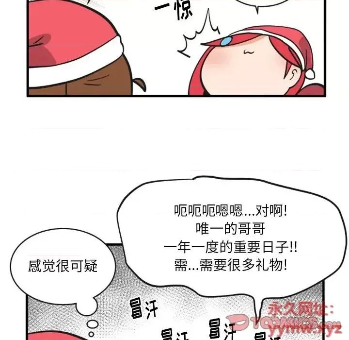 疯狂兄妹 疯狂兄妹第 87 话 第21页