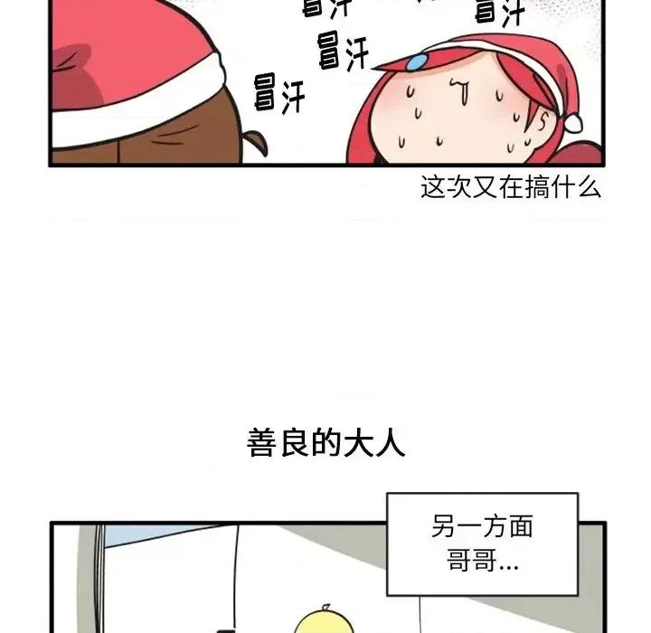 疯狂兄妹 疯狂兄妹第 87 话 第22页
