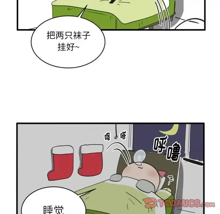 疯狂兄妹 疯狂兄妹第 87 话 第25页