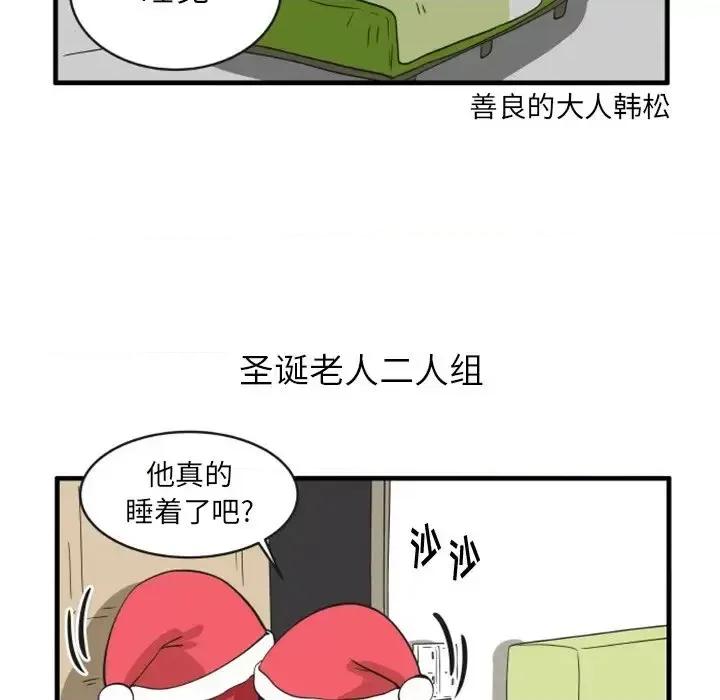 疯狂兄妹 疯狂兄妹第 87 话 第26页