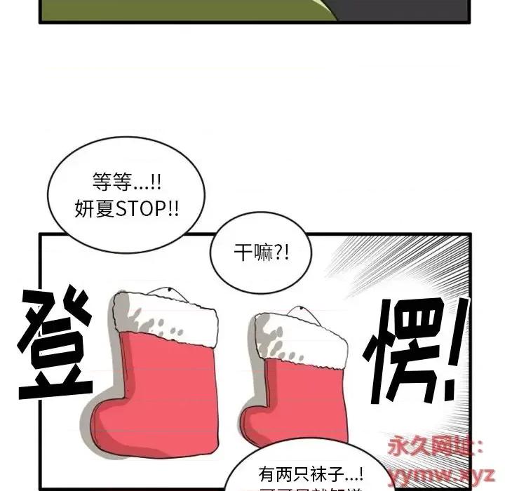 疯狂兄妹 疯狂兄妹第 87 话 第28页
