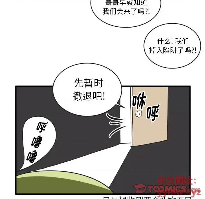 疯狂兄妹 疯狂兄妹第 87 话 第29页