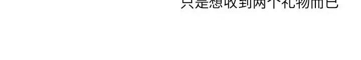 疯狂兄妹 疯狂兄妹第 87 话 第30页