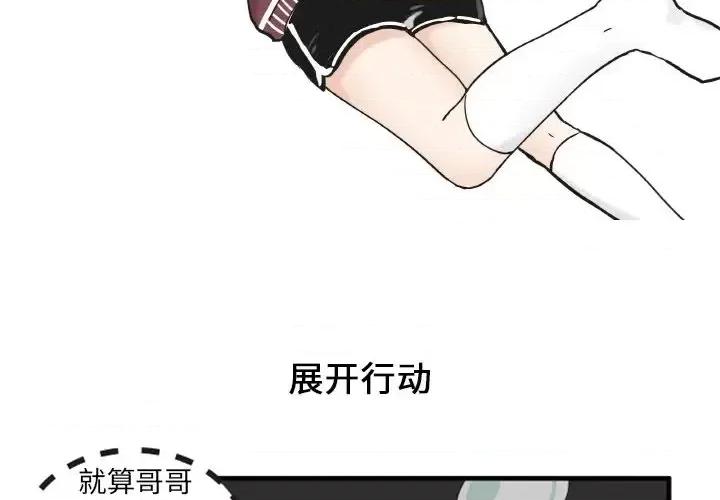 疯狂兄妹 疯狂兄妹第 88 话 第2页