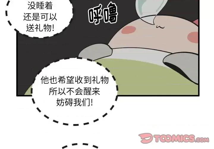 疯狂兄妹 疯狂兄妹第 88 话 第3页
