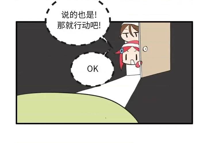疯狂兄妹 疯狂兄妹第 88 话 第4页
